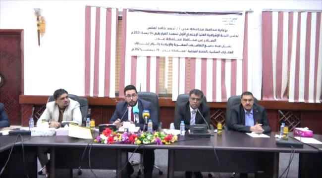برئاسة الوكيل السقاف..تدشين الاجتماع الاول لتنفيذ قرار المحافظ القاضي باخضاع جميع تعاملات وعقود الايجارات السكنية بالعملة المحلية