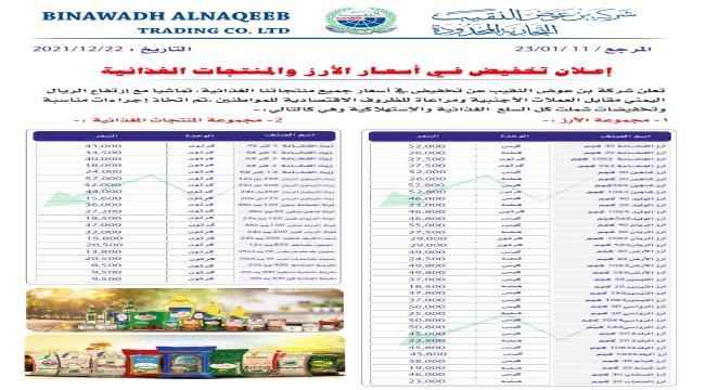 شركة بن عوض النقيب   تخفض اسعار المواد الغذائية