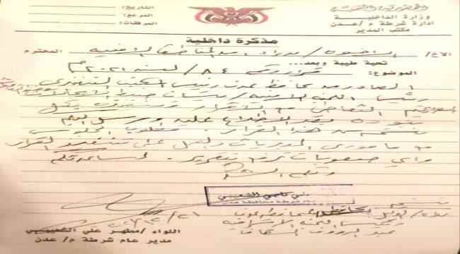 مدير امن عدن يوجه اقسام الشرط بالتعاطي الفعال مع قضايا المتضررين من تأجير العقارات السكنية بالعملات الصعبة وضبط اسعار المواد الغذائية والغاز المنزلي