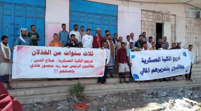 خريجو الكلية العسكرية يتظاهرون للمطالبة بتعزيزهم المالي