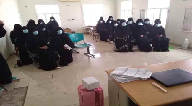 أبين : اختتام الاجتماع السنوي لمتطوعات المجتمع العاملات في مجال الملاريا والتغذية بأحور 