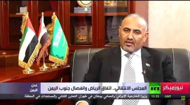 أبرز ما ورد في لقاء الرئيس الزبيدي على قناة روسيا اليوم