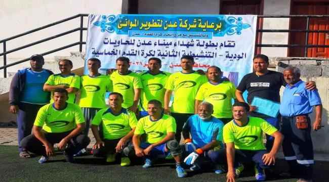اليمنية يحقق فوزا صعبا على منافسه ميناء الحاويات في بطولة المؤسسات الخماسية