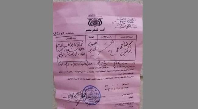 مذكرة رسمية تكشف التعاون الأمني بين الحوثيين و إخوان تعز