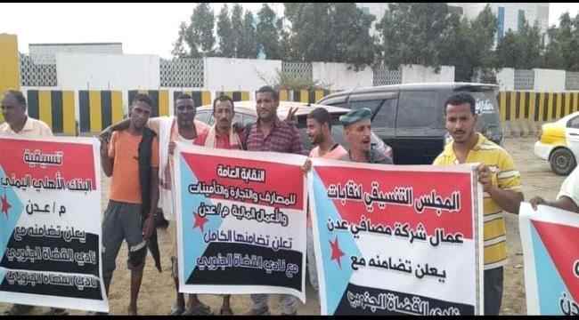 منظمات حقوقية ولجان نقابية تنظم وقفات احتجاجية سلمية تضامنية مع نادي القضاة الجنوبي
