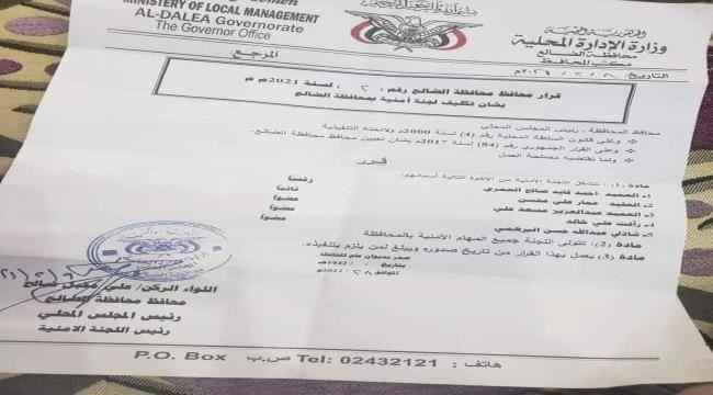 محافظ الضالع يصدر قرار بشأن تكليف لجنة أمنية بقيادة العميد احمد قايد القبة  