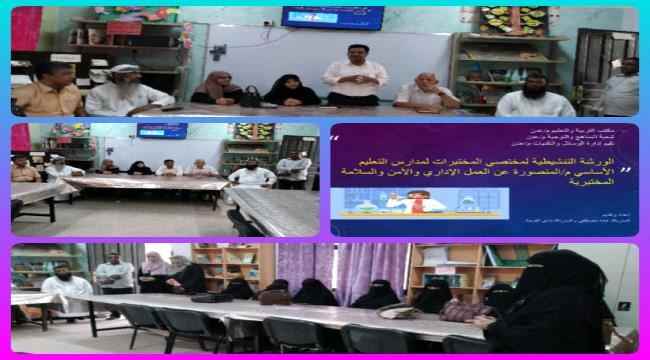 تدشين الورشة التنشيطية لمختصي المختبرات المدرسية بمدارس التعليم الأساسي بالمنصورة
