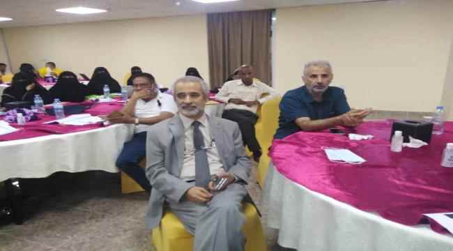 ورشة الزيارات الإشرافية الداعمه لخدمات الصحة الانجابية تختتم أعمالها بالعاصمة عدن
