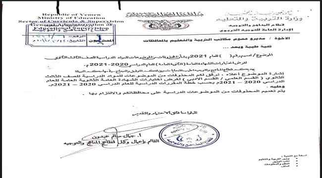 تعميم بشأن محذوف الموضوعات للمواد الدراسية للصف الثالث ثانوي