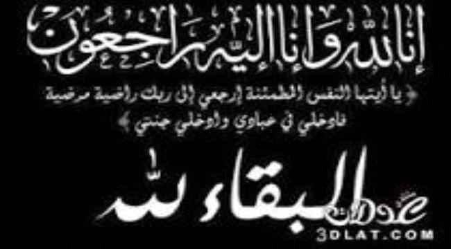 أحمد محضار و بسام المحضار يعزيان بوفاة قائد شرطة الشيخ عثمان 
