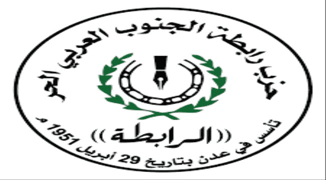 الكثيري رئيسا مفوضا ويحيى الجفري نائبا له... تعبيرات في السلم القيادي لحزب الرابطة الجنوبي.