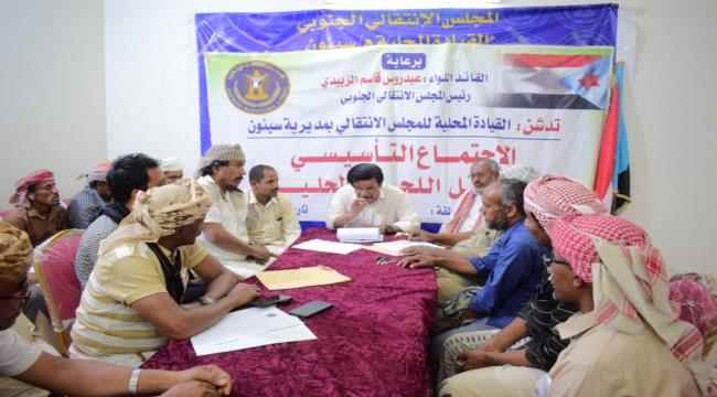 انتقالي سيئون يشهر لجنته المحلية بمركز "ط" في منطقة تاربة