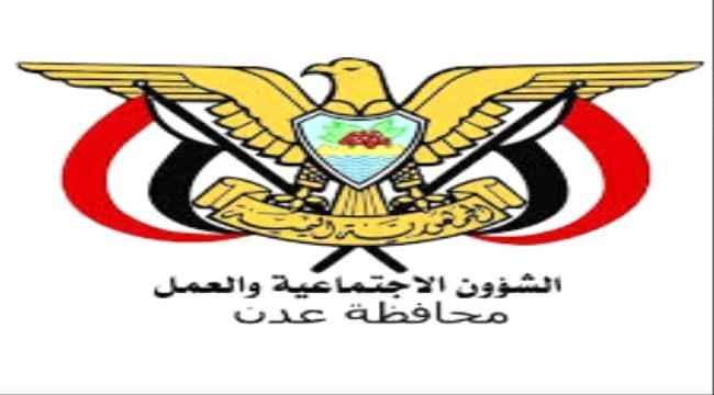 مكتب الشؤون الاجتماعية بعدن يرد على تهم رئيس اللجنة التحكيمية العمالية