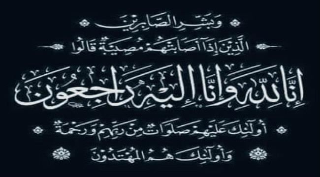 قيادات وكوادر ديوان عام الوزارة ومديرو المكاتب بالمحافظات يبعثون برقية عزاء لمعالي الوزير الدكتور الزعوري