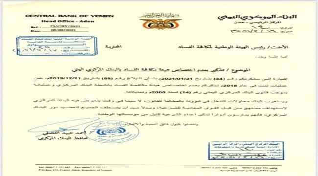 مسؤول في البنك المركزي: الفساد تغلغل في البنك وهذا الدليل