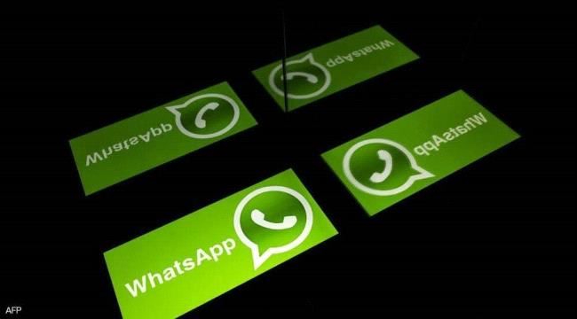 واتساب يصر على اعتماد سياسة الخصوصية المثيرة للجدل