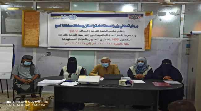 مدير عام مكتب الصحة والسكان بلحج يفتتح الدورة التدريبية الخاصة بالترصد التغذوي للعاملين الصحيين