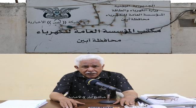 مدير كهرباء أبين يصرخ..ستواجه المحافظة صيفاً ساخناً مالم تعالج الحكومة مشاكلها