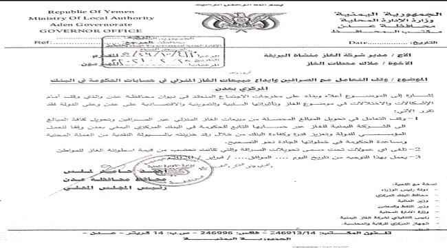 محافظ عدن لملس يوجه بإيداع مبيعات الغاز في البنك المركزي بعدن