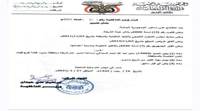قائد جديد لقوات الأمن الخاصة بمأرب