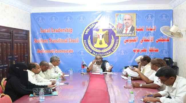 تنفيذية انتقالي حضرموت تعقد اجتماعها الدوري الثاني لشهر فبراير
