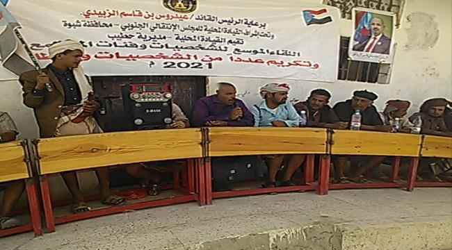 انتقالي حطيب بشبوة يكرم المناضلين والشباب والطلاب بالمديرية