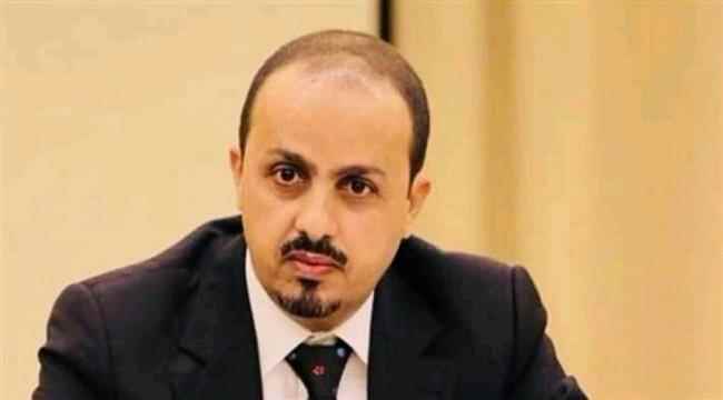 الارياني : الهجمات الحوثيةعلى المملكة تؤكد من جديد نهج المليشيا الارهابي