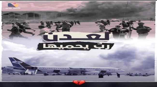 مؤسسة الصحافة الإنسانية تدعو حكومة المناصفة لرعاية جرحى وشهداء مطار عدن