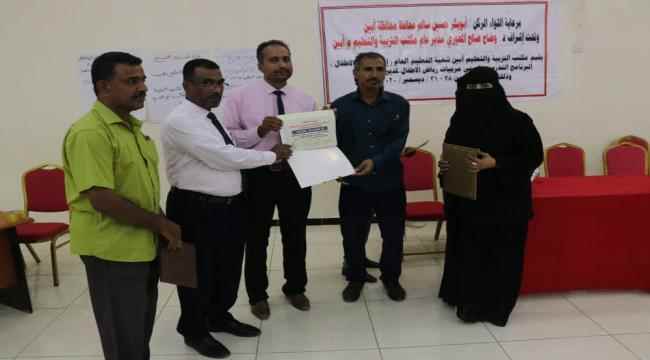 شارك فيها ( 15 ) متدرباً..إختتام دورة مدربي مربيات الأطفال بأبين