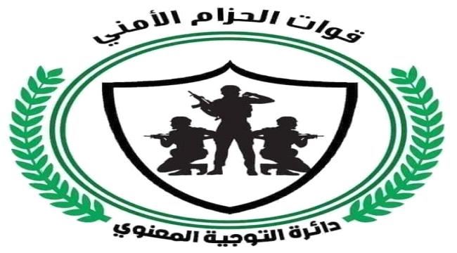 الحزام الأمني يوضح بشأن انفجار المنصورة