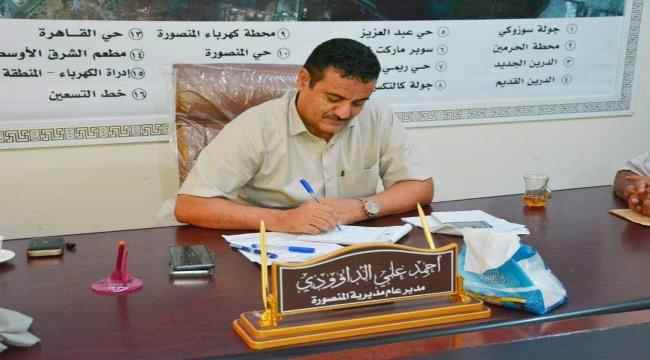 مدير عام المنصورة يوجه بفتح ثلاثة مواقع في المديرية لتسهيل مهام صندوق الرعاية لصرف الشيكات للمستفيدين