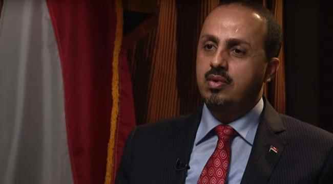 الإرياني : ميليشيا الحوثي تستبدل النشيد الوطني بنشيد الثورة الخمينية