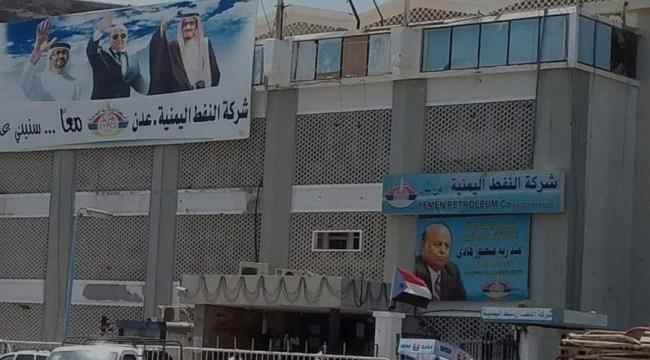اللجنة العمالية لشركة النفط بعدن تنتخب نقابة جديدة