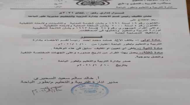 مدير تربية طورالباحه بلحج يصدر عدداً من القرارات