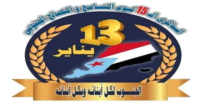 بيان للجالية الجنوبية في هولندا بمناسبة ذكرى التصالح والتسامح