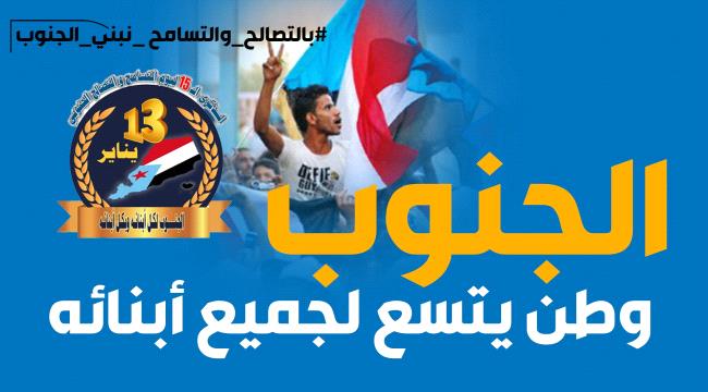 قيادي انتقالي : التصالح والتسامح جمع ابناء الجنوب على مبدأ وقضية واحدة