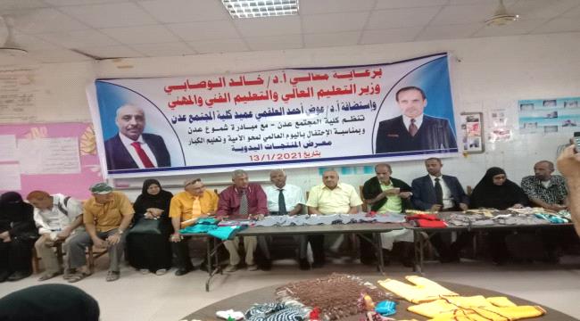 عدن..فعالية بمناسبة  اليوم العربي لمحو الامية وتعليم الكبار