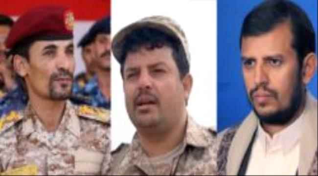 القادة الحوثيين الثلاثة المدرجين ضمن قائمة العقوبات الأميركية