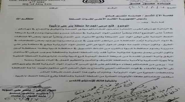 وثيقة تفضح بن عديو ومشروع ميناء قنا