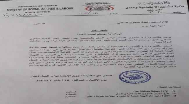 الشؤون الإجتماعية توجه اشعار اخير لرئيس الاتحاد السكني المؤقت