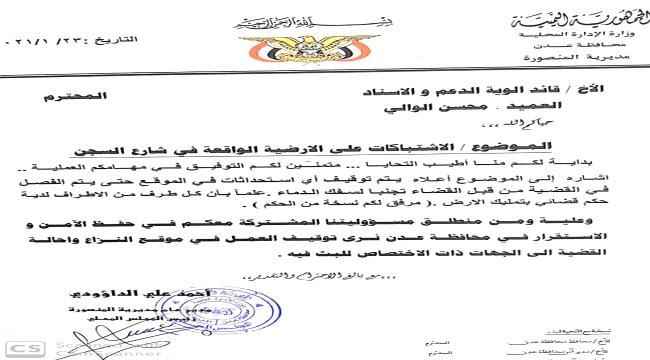 مدير عام المنصورة يطالب قيادة الدعم والإسناد بوقف أي إستحداثات للأرضية الواقعة بشارع السجن المركزي