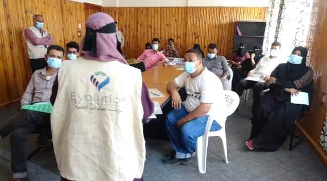 مؤسسة أيفولوشن للتنمية تختتم دورتها التدريبية بكيفية الوقاية من فايروس كورونا لموظفين السلطة المحلية بمديرية البريقة 