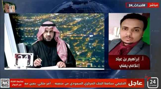 الاعلامي ابراهيم بن عباد: نحتاج الى 70 سنة لتنظيف مخلفات الحرب اذا ما توقفت الحرب حاليا