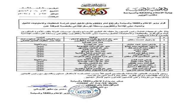 كوادر قناة عدن الفضائية..لجنة الارياني تنقلب على القيادة الشرعية في القناة 
