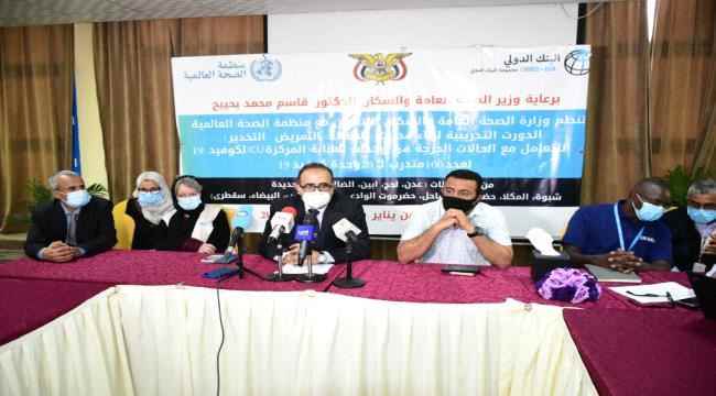 وزير الصحة يدشن برنامج تدريبي لبناء قدرات المشتغلين بمجابهة كورونا
