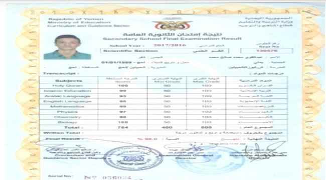 اسرة الطالب العطفي توضح حقيقة حصول ولدها على منحة دراسية خارجية