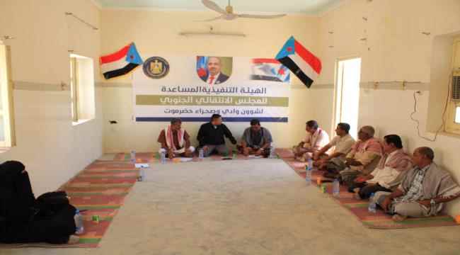 حضرموت : الهيئة التنفيذية المساعدة لشؤون الوادي والصحراء للانتقالي تعقد اللقاء التشاوري الثاني بعدد من أعضاء الجمعية الوطنية ورؤساء تنفيذية المديريات