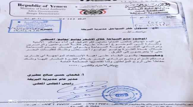 بعد تعرض ثلاثة شبان للغرق... العطيري يوجه بمنع السباحة خلال اشهر يونيو ويوليو واغسطس