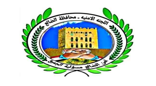 اللجنة الأمنية : سنعمل بروح الفريق الواحد لتأمين الضالع