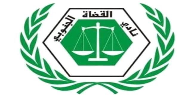 نادي القضاة الجنوبي يرد على قرارات الهتار(بيان)